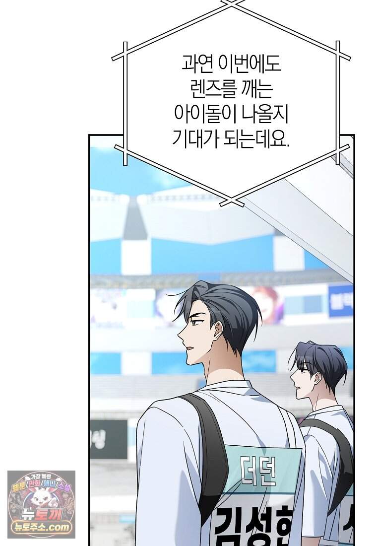 망나니 PD 아이돌로 살아남기 58화 104