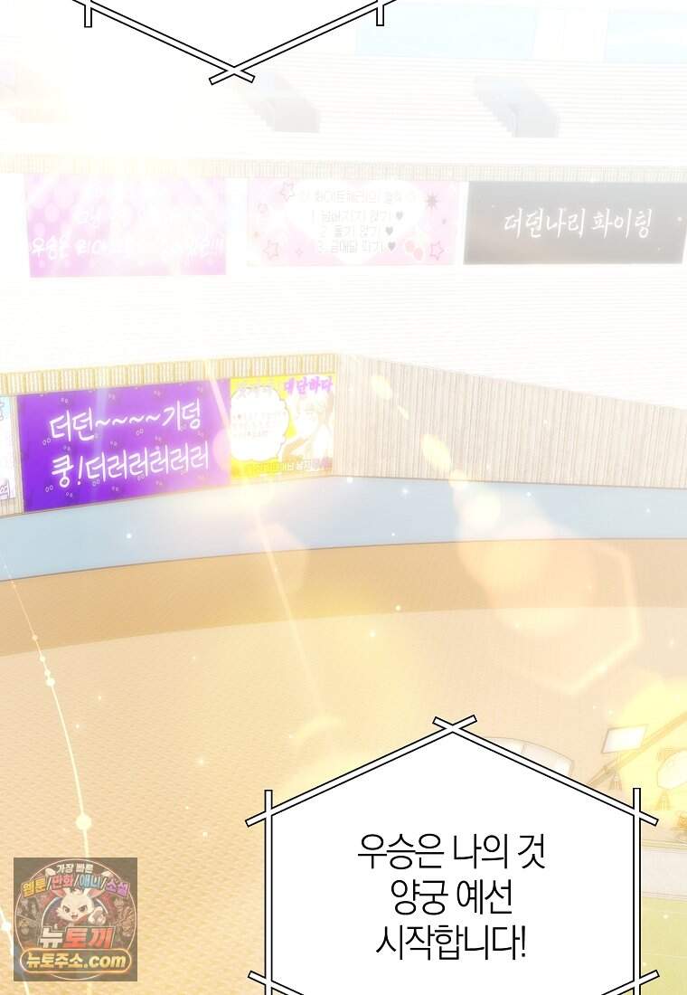 망나니 PD 아이돌로 살아남기 58화 106