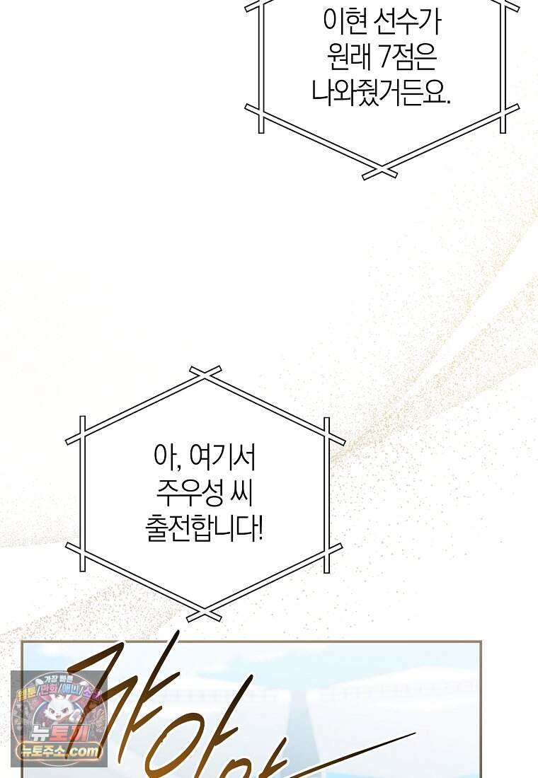 망나니 PD 아이돌로 살아남기 58화 110