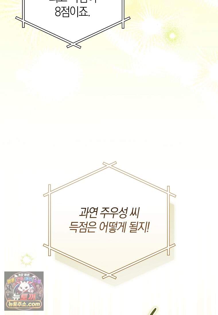 망나니 PD 아이돌로 살아남기 58화 114
