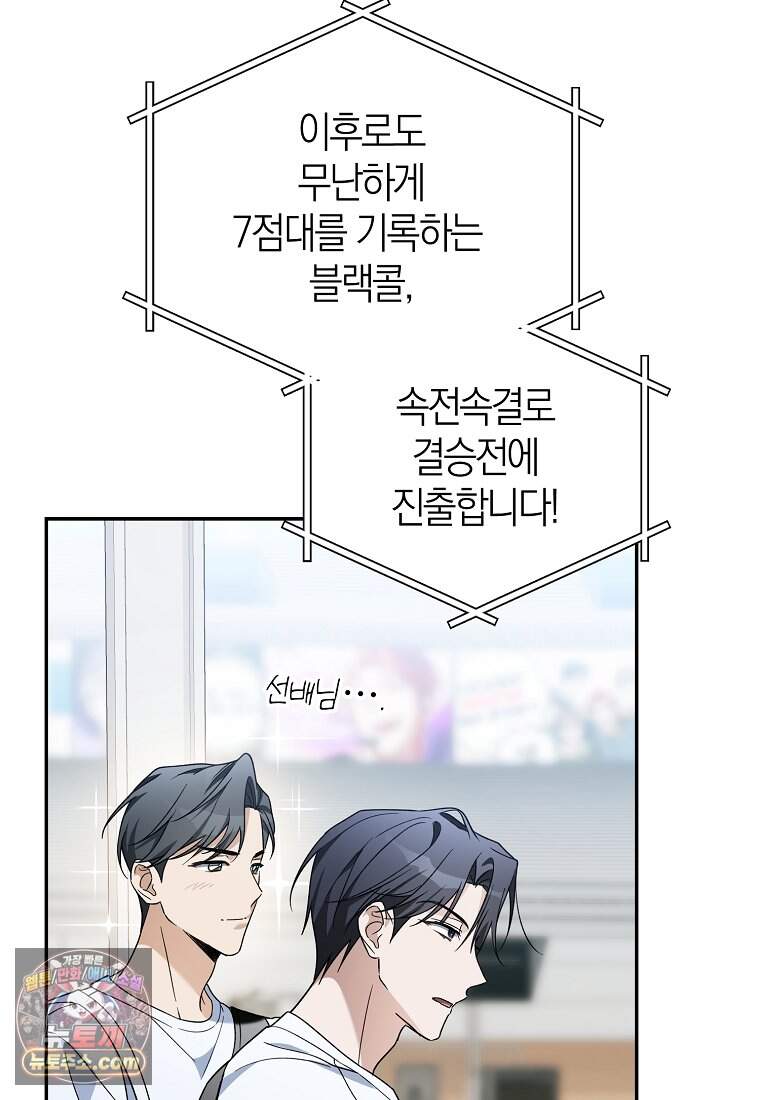 망나니 PD 아이돌로 살아남기 58화 117