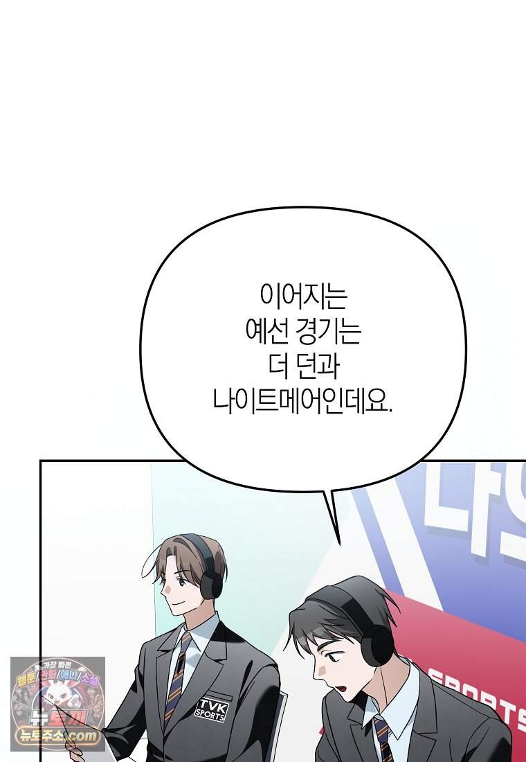 망나니 PD 아이돌로 살아남기 58화 119