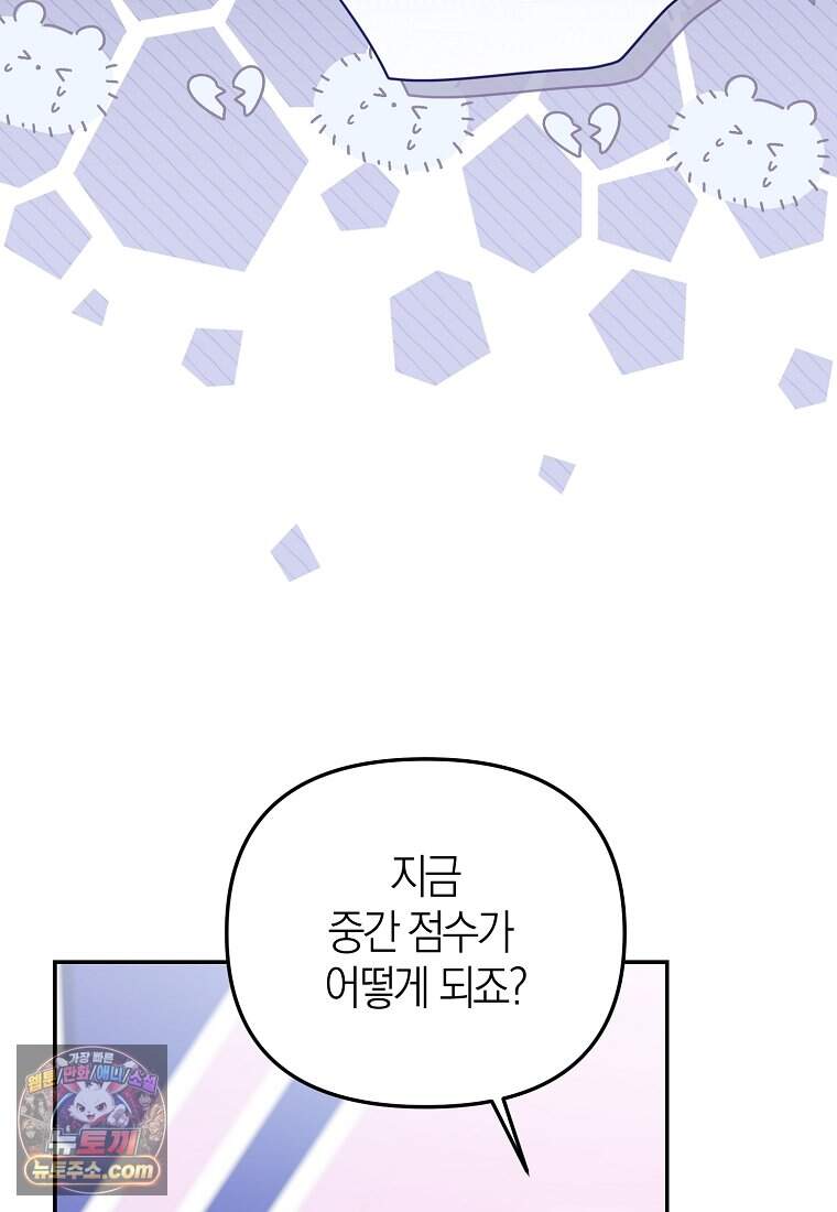 망나니 PD 아이돌로 살아남기 58화 131