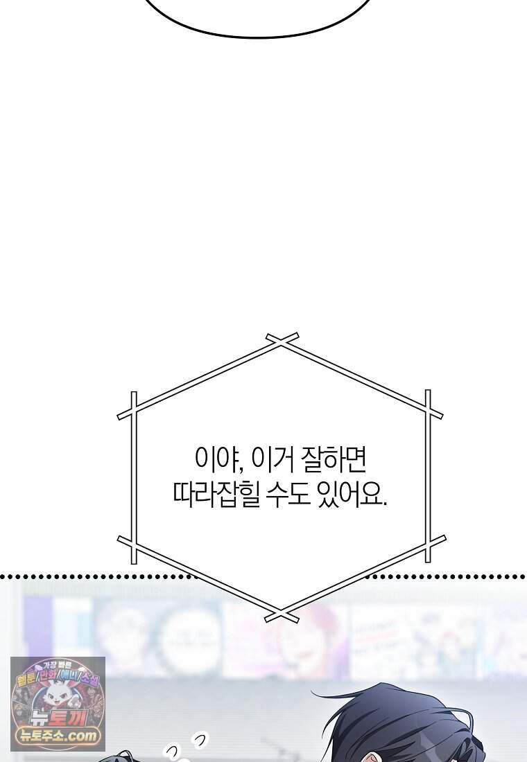망나니 PD 아이돌로 살아남기 58화 133