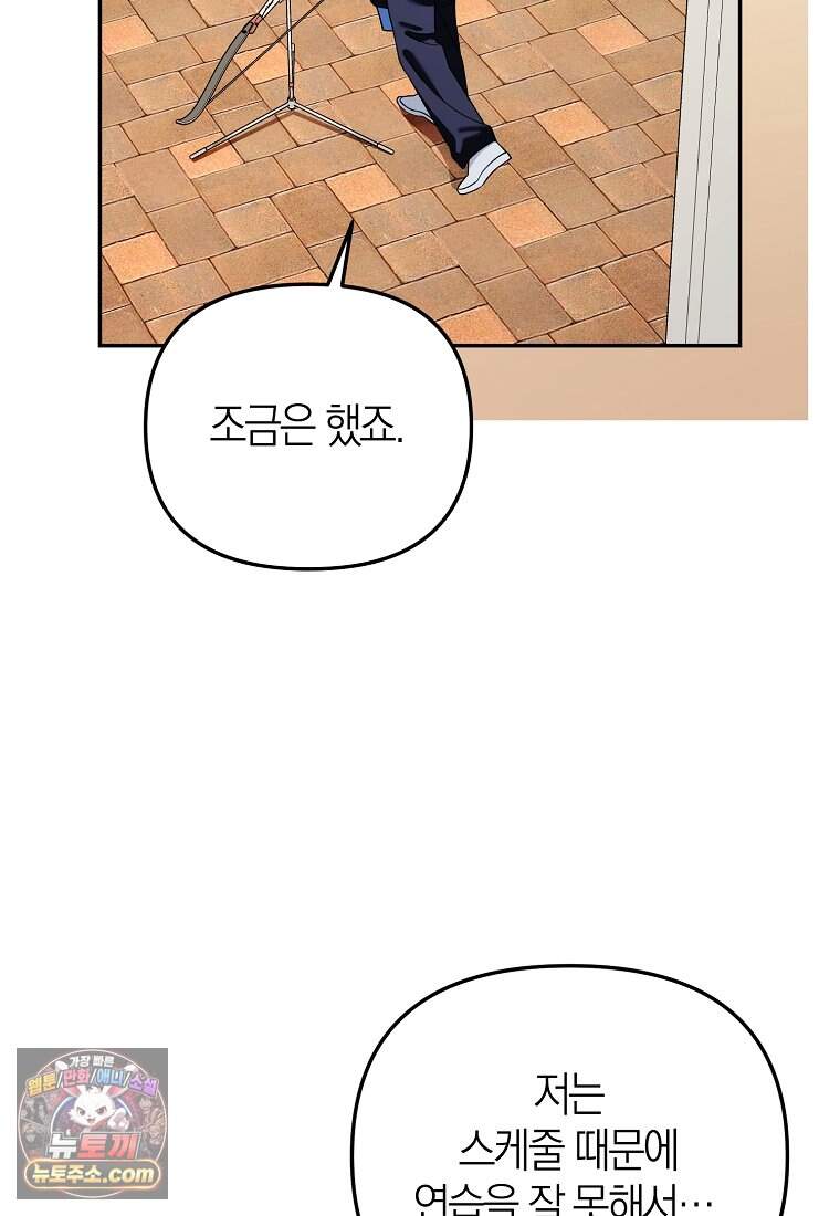 망나니 PD 아이돌로 살아남기 58화 136