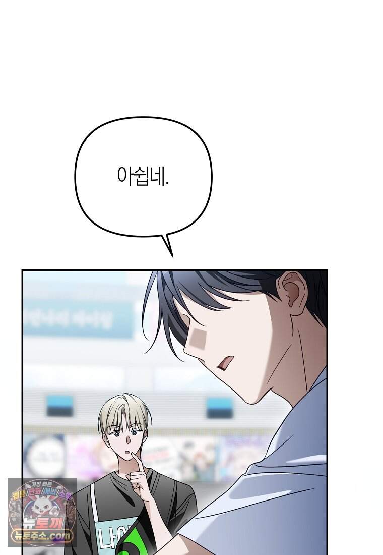 망나니 PD 아이돌로 살아남기 58화 138