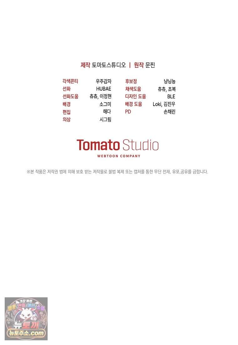 망나니 PD 아이돌로 살아남기 58화 151