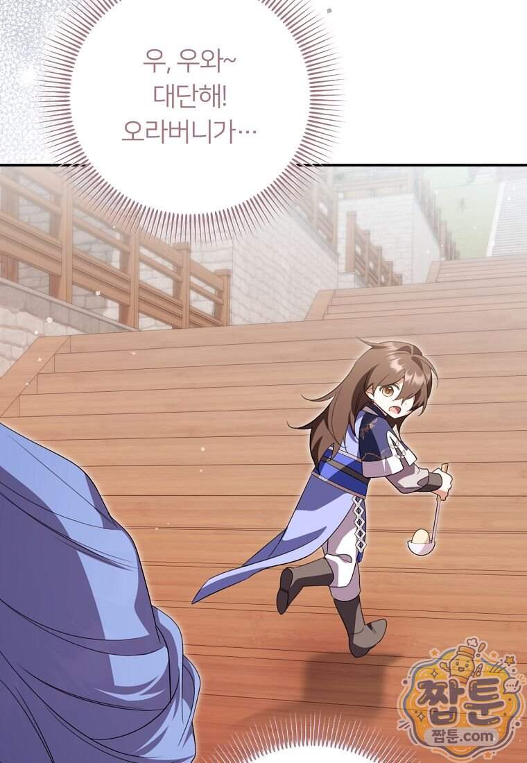멍문세가를 호령하는 아기 고양이입니다 36화 5