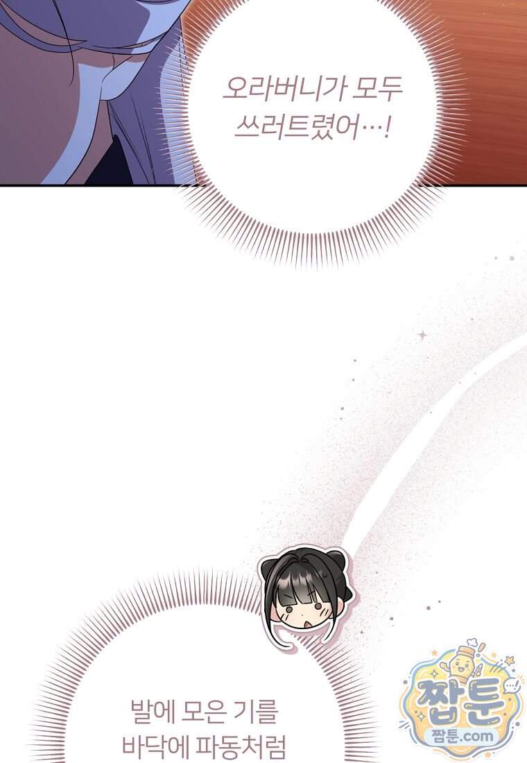 멍문세가를 호령하는 아기 고양이입니다 36화 6