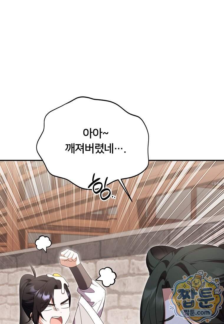 멍문세가를 호령하는 아기 고양이입니다 36화 8