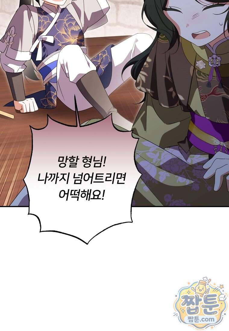 멍문세가를 호령하는 아기 고양이입니다 36화 9
