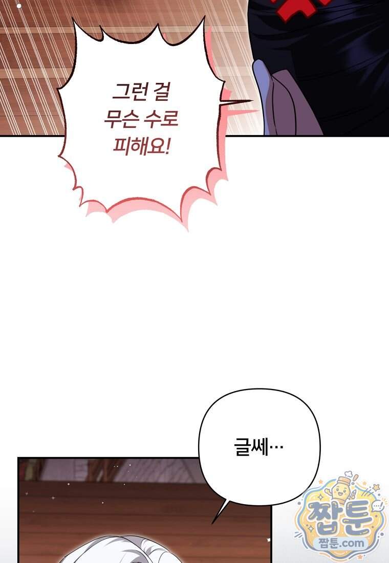 멍문세가를 호령하는 아기 고양이입니다 36화 11