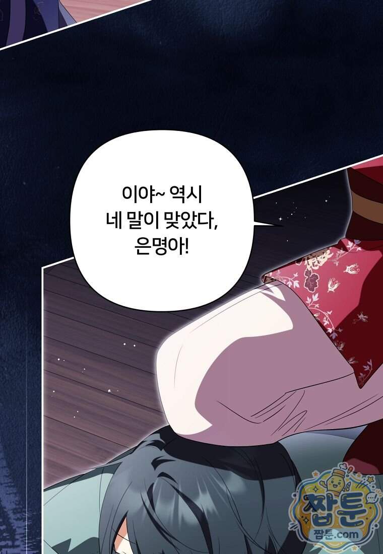 멍문세가를 호령하는 아기 고양이입니다 36화 14