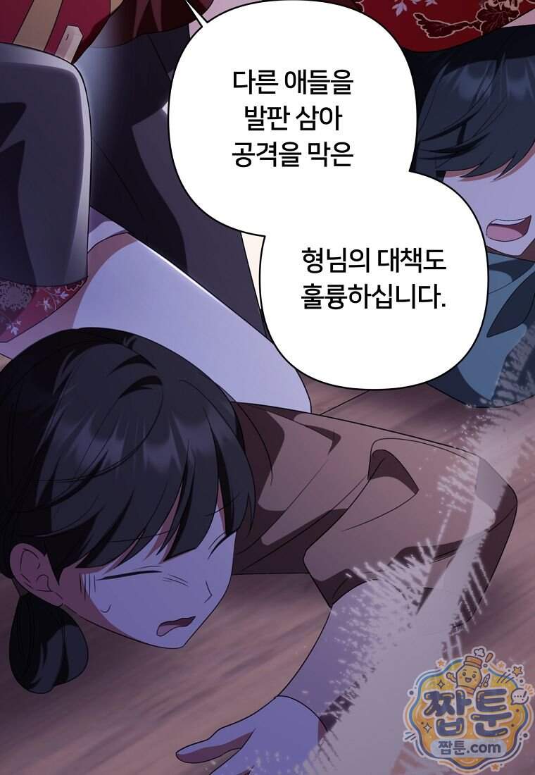 멍문세가를 호령하는 아기 고양이입니다 36화 17