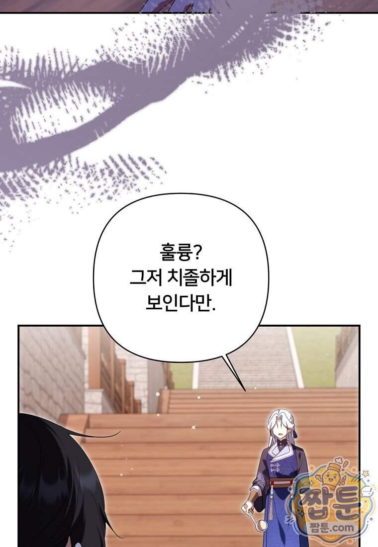 멍문세가를 호령하는 아기 고양이입니다 36화 18