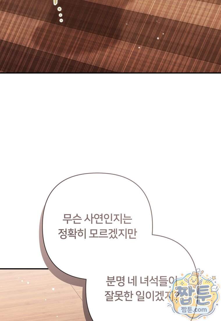 멍문세가를 호령하는 아기 고양이입니다 36화 22