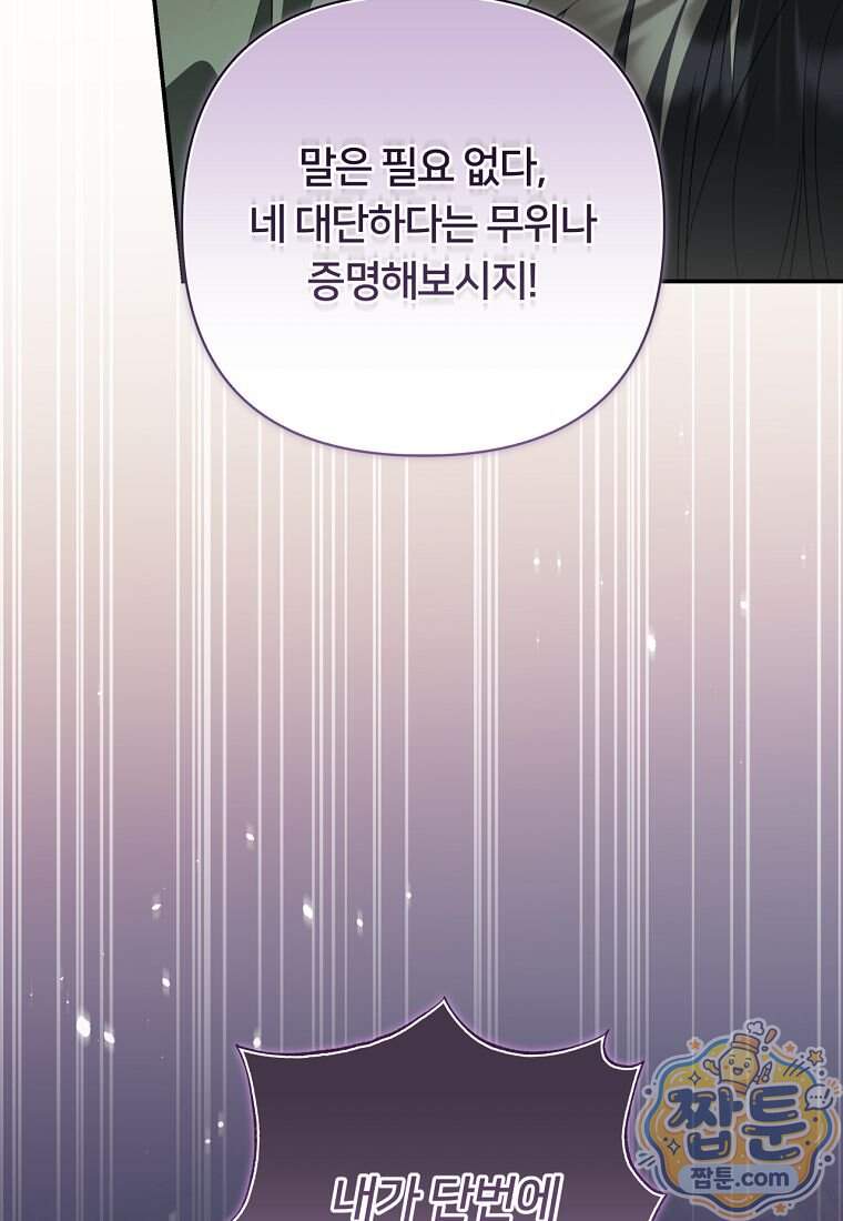 멍문세가를 호령하는 아기 고양이입니다 36화 25