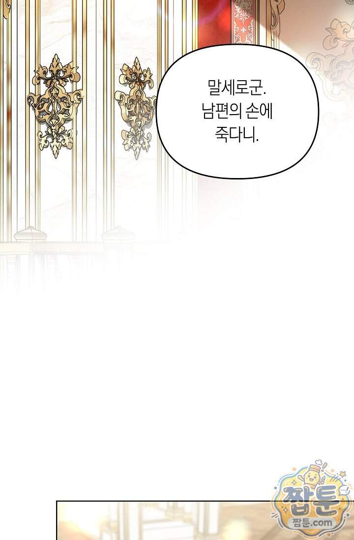 저주받은 대공의 아내가 되었다 [19세 완전판] 32화 2