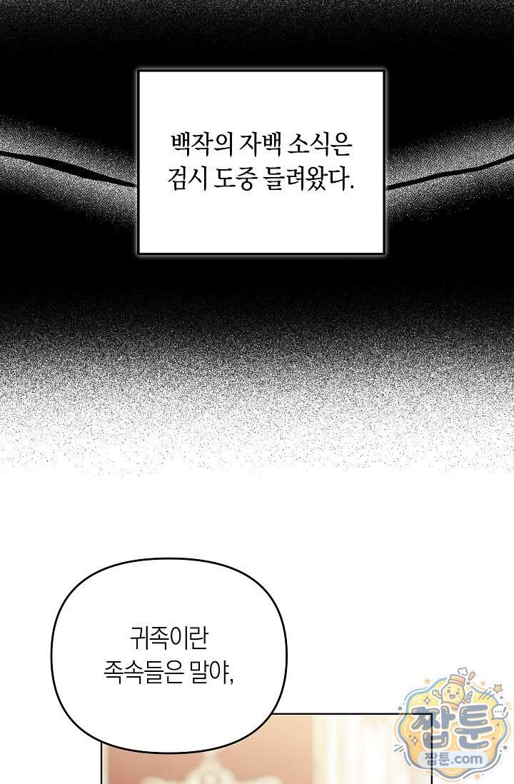 저주받은 대공의 아내가 되었다 [19세 완전판] 32화 4
