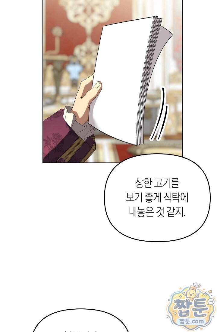 저주받은 대공의 아내가 되었다 [19세 완전판] 32화 5