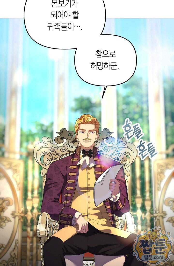 저주받은 대공의 아내가 되었다 [19세 완전판] 32화 6