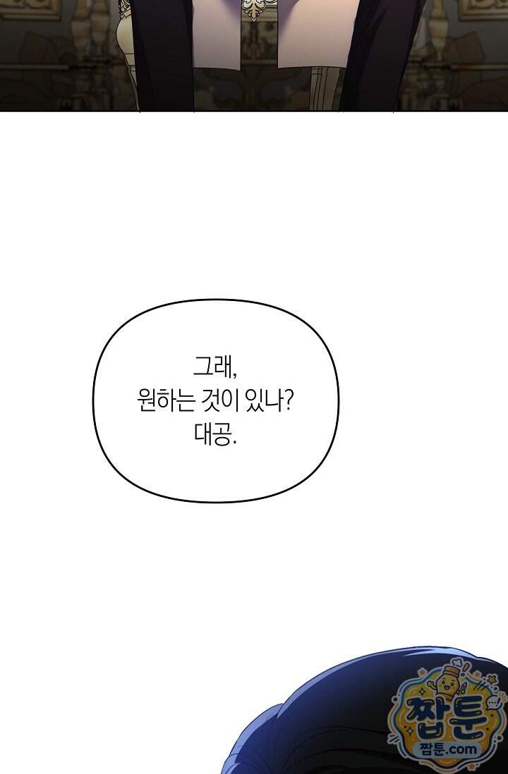 저주받은 대공의 아내가 되었다 [19세 완전판] 32화 7