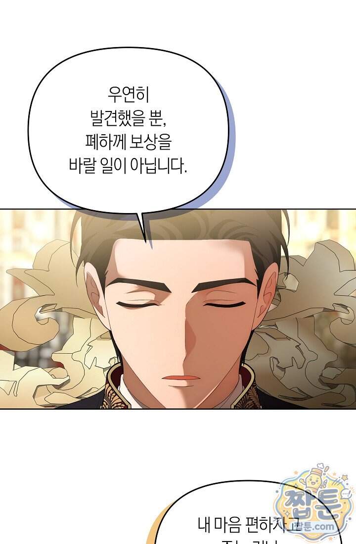 저주받은 대공의 아내가 되었다 [19세 완전판] 32화 9