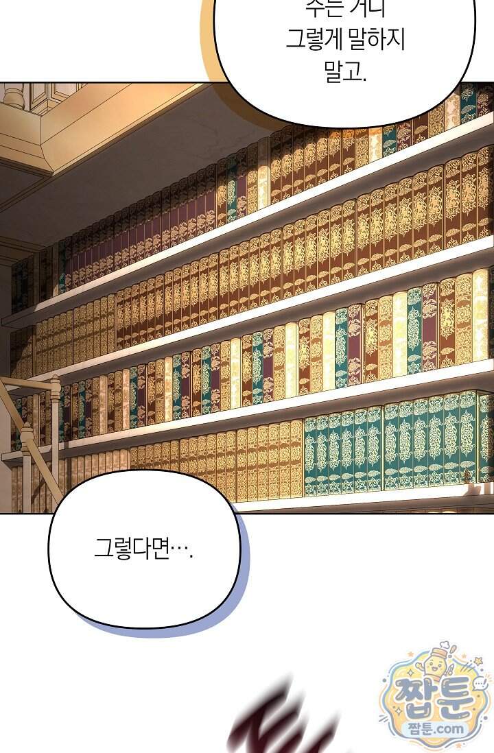 저주받은 대공의 아내가 되었다 [19세 완전판] 32화 10