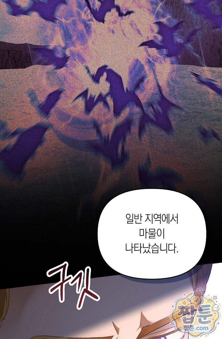 저주받은 대공의 아내가 되었다 [19세 완전판] 32화 15