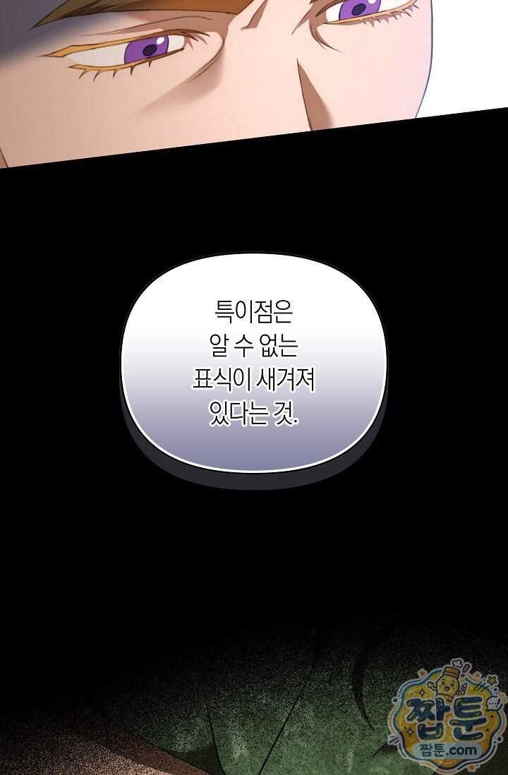 저주받은 대공의 아내가 되었다 [19세 완전판] 32화 16
