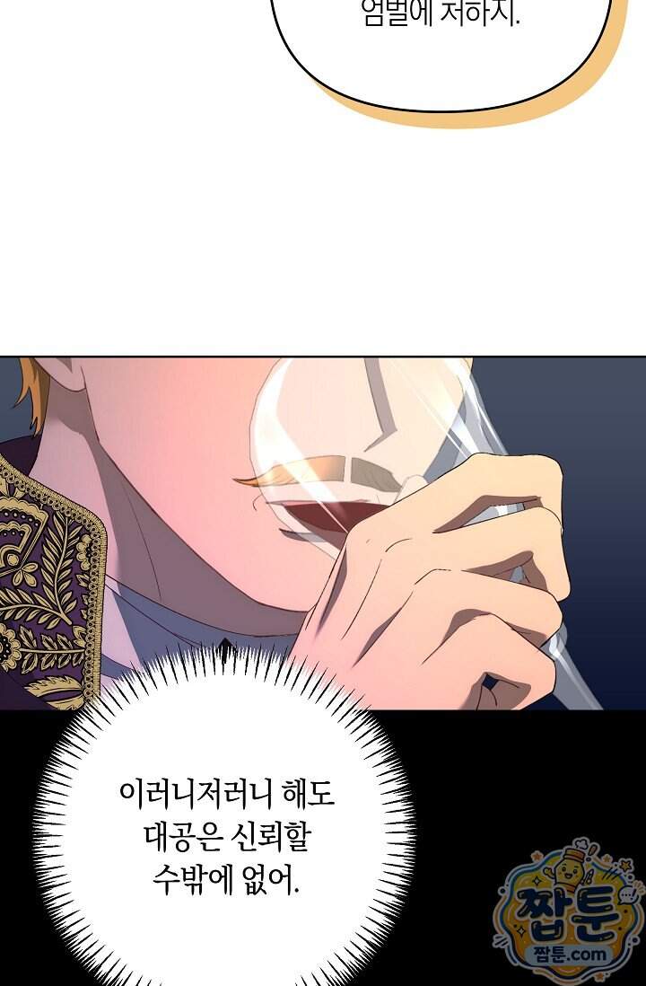 저주받은 대공의 아내가 되었다 [19세 완전판] 32화 19