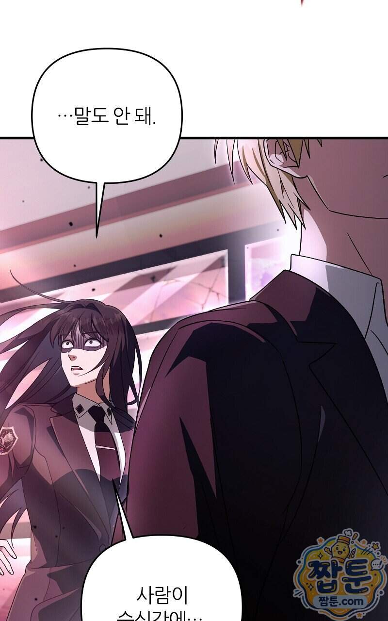이세계 착각 헌터 104화 4