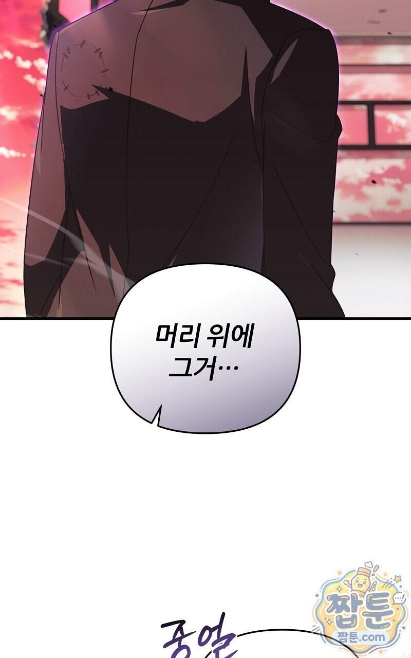 이세계 착각 헌터 104화 7
