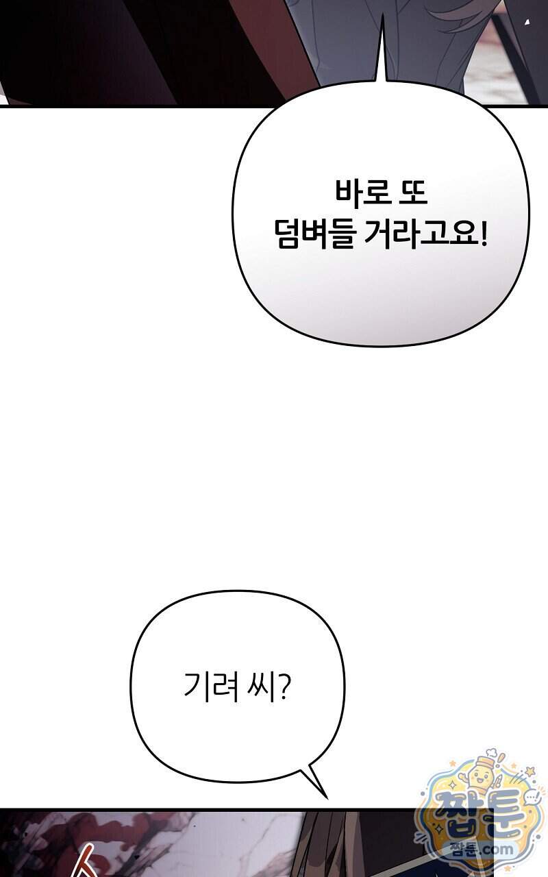 이세계 착각 헌터 104화 10