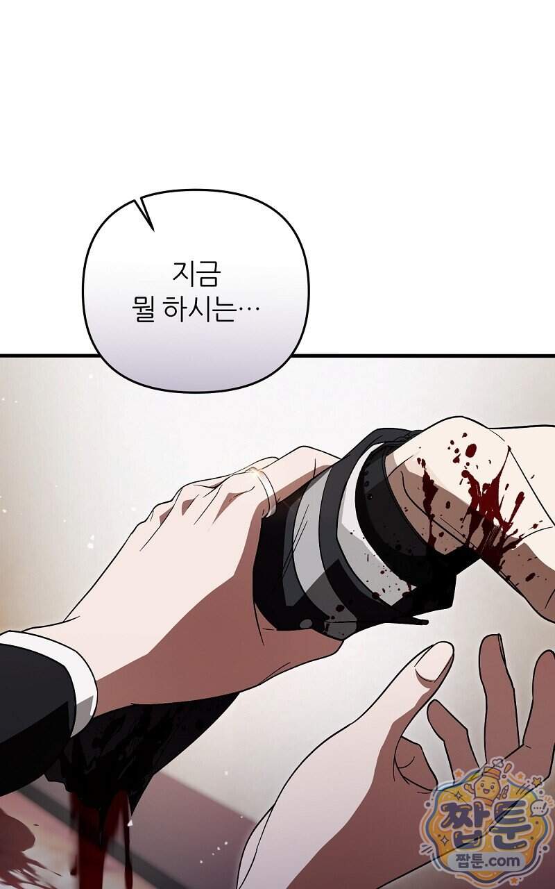 이세계 착각 헌터 104화 12