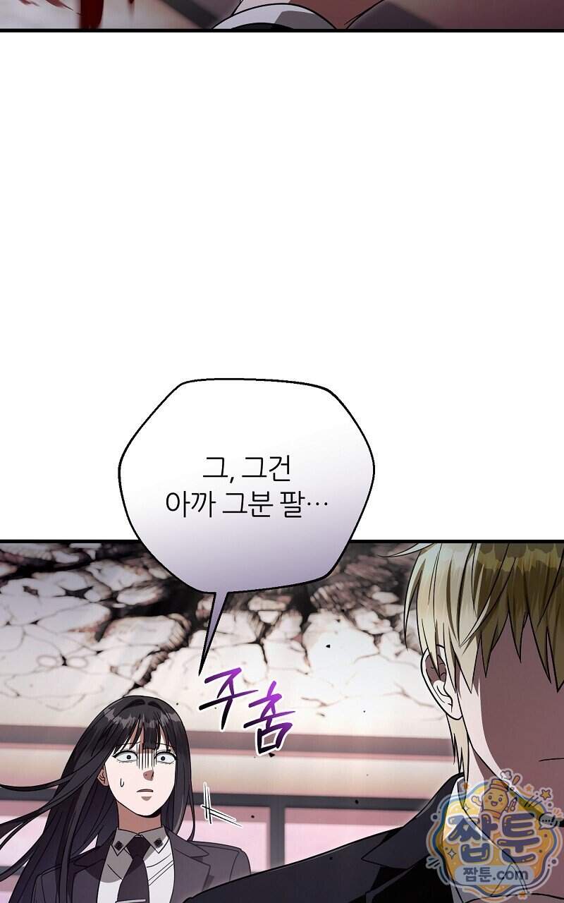 이세계 착각 헌터 104화 13
