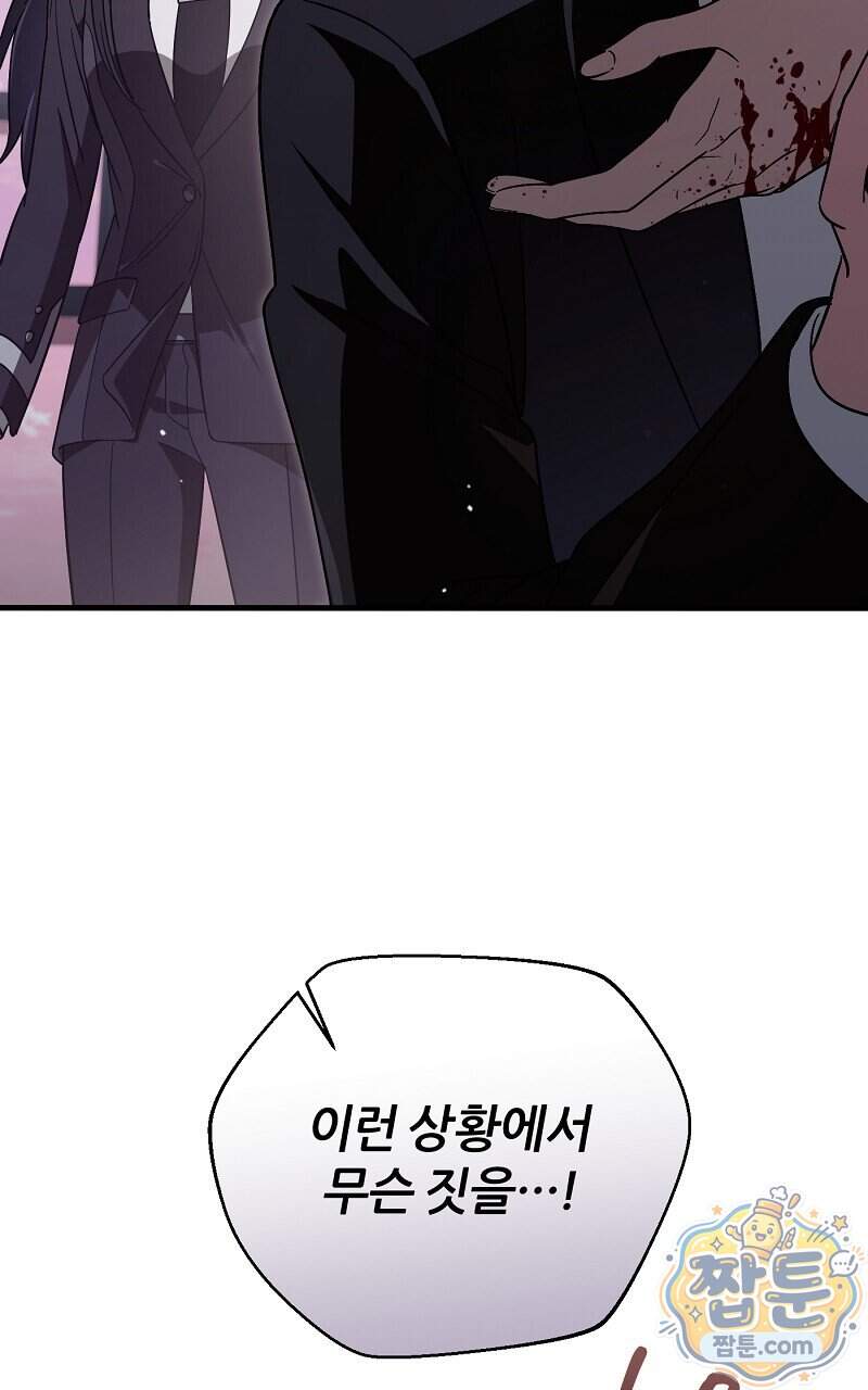 이세계 착각 헌터 104화 14