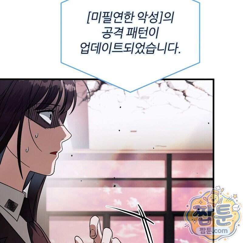 이세계 착각 헌터 104화 16