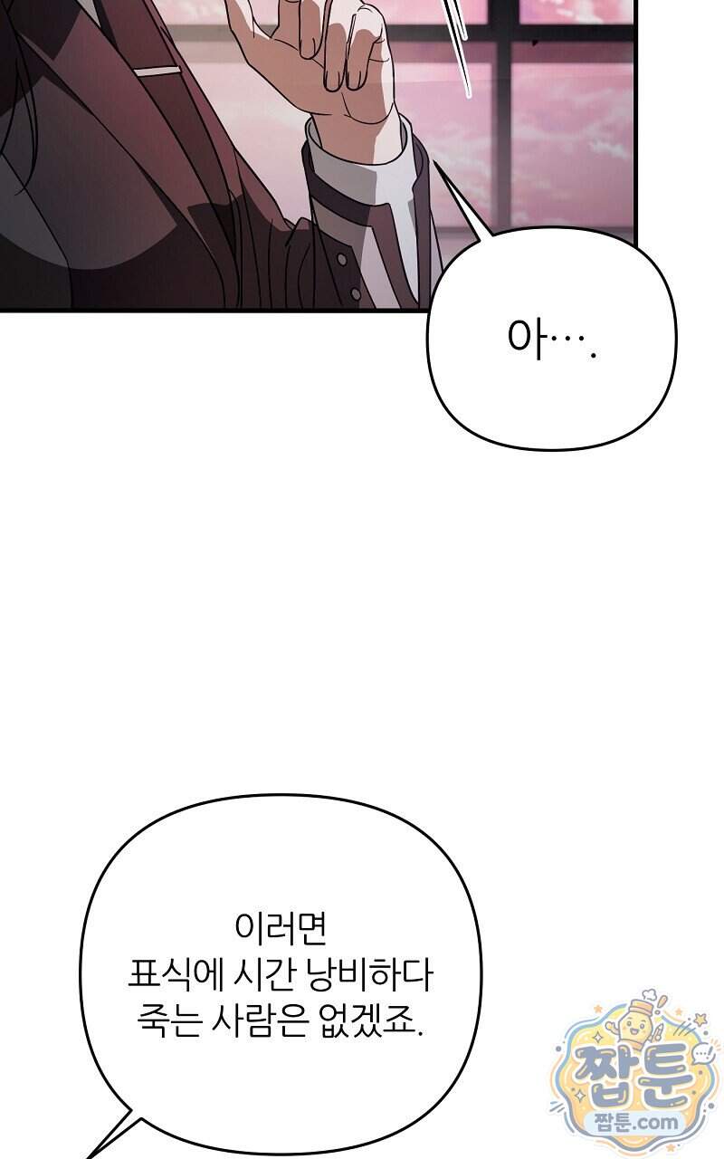 이세계 착각 헌터 104화 17
