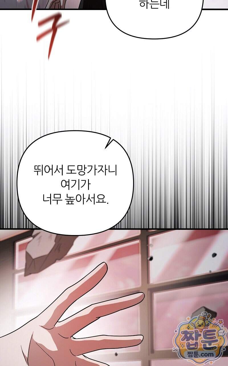이세계 착각 헌터 104화 20