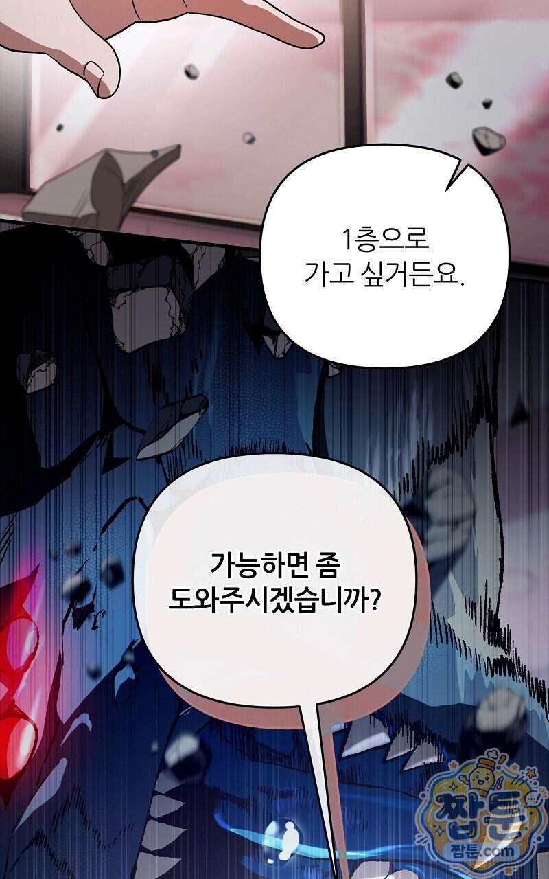 이세계 착각 헌터 104화 21