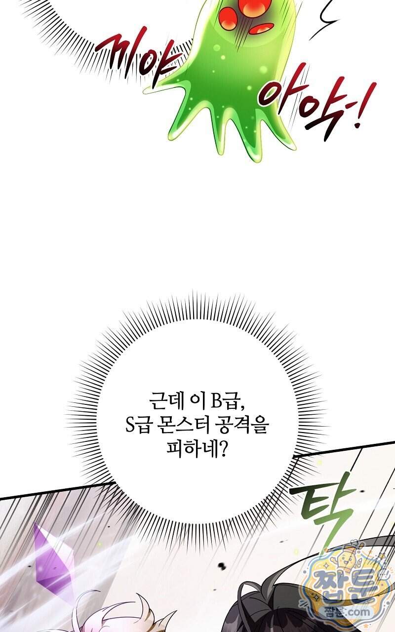 이세계 착각 헌터 104화 28