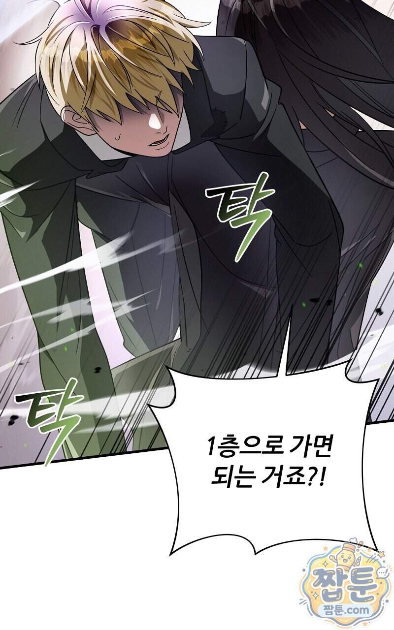 이세계 착각 헌터 104화 29