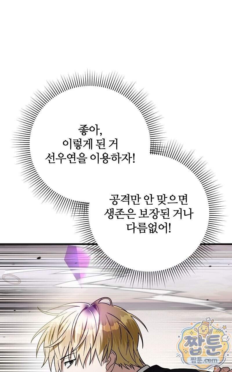 이세계 착각 헌터 104화 30
