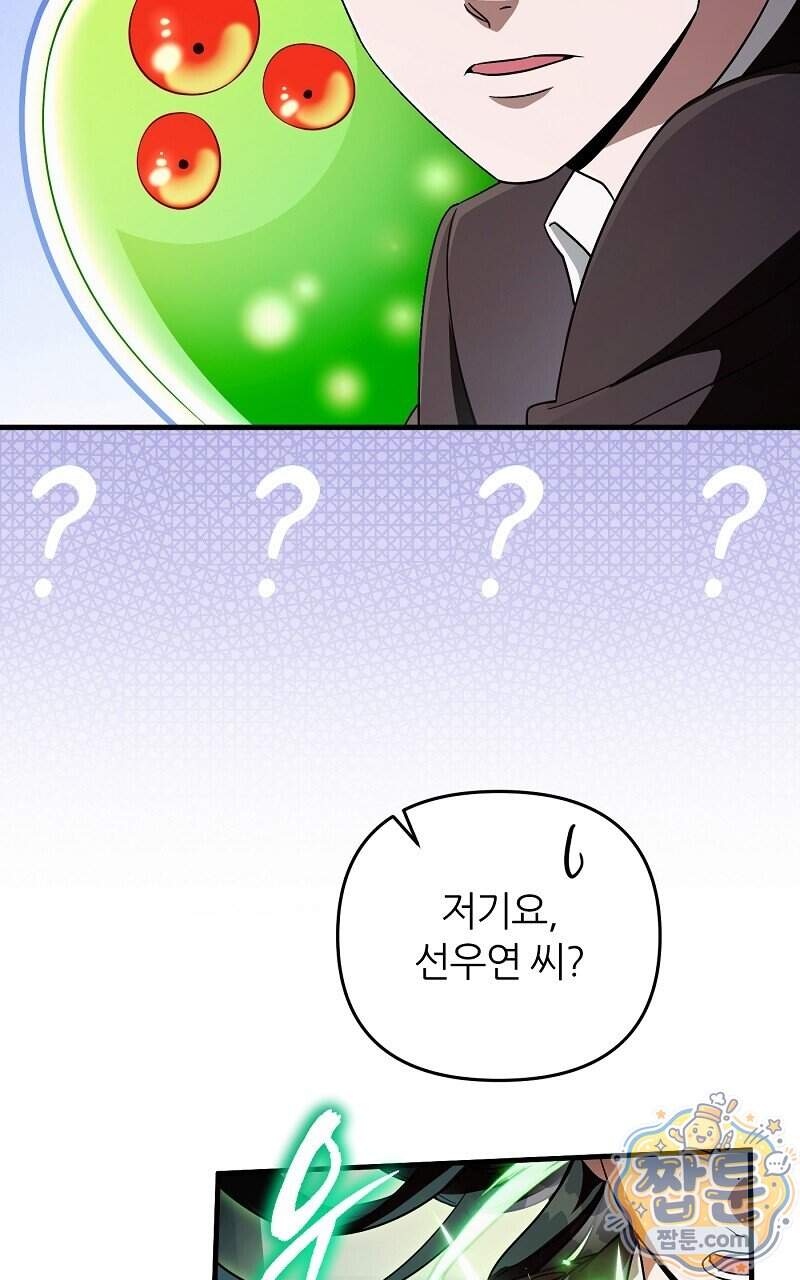 이세계 착각 헌터 104화 33