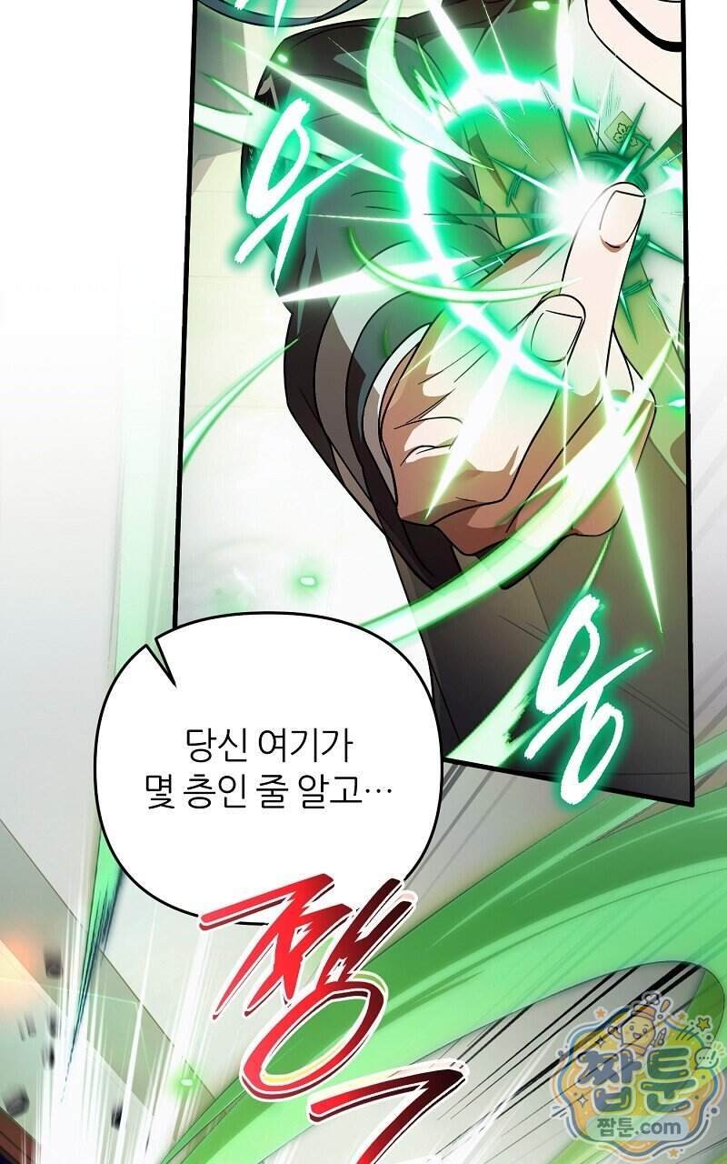 이세계 착각 헌터 104화 34