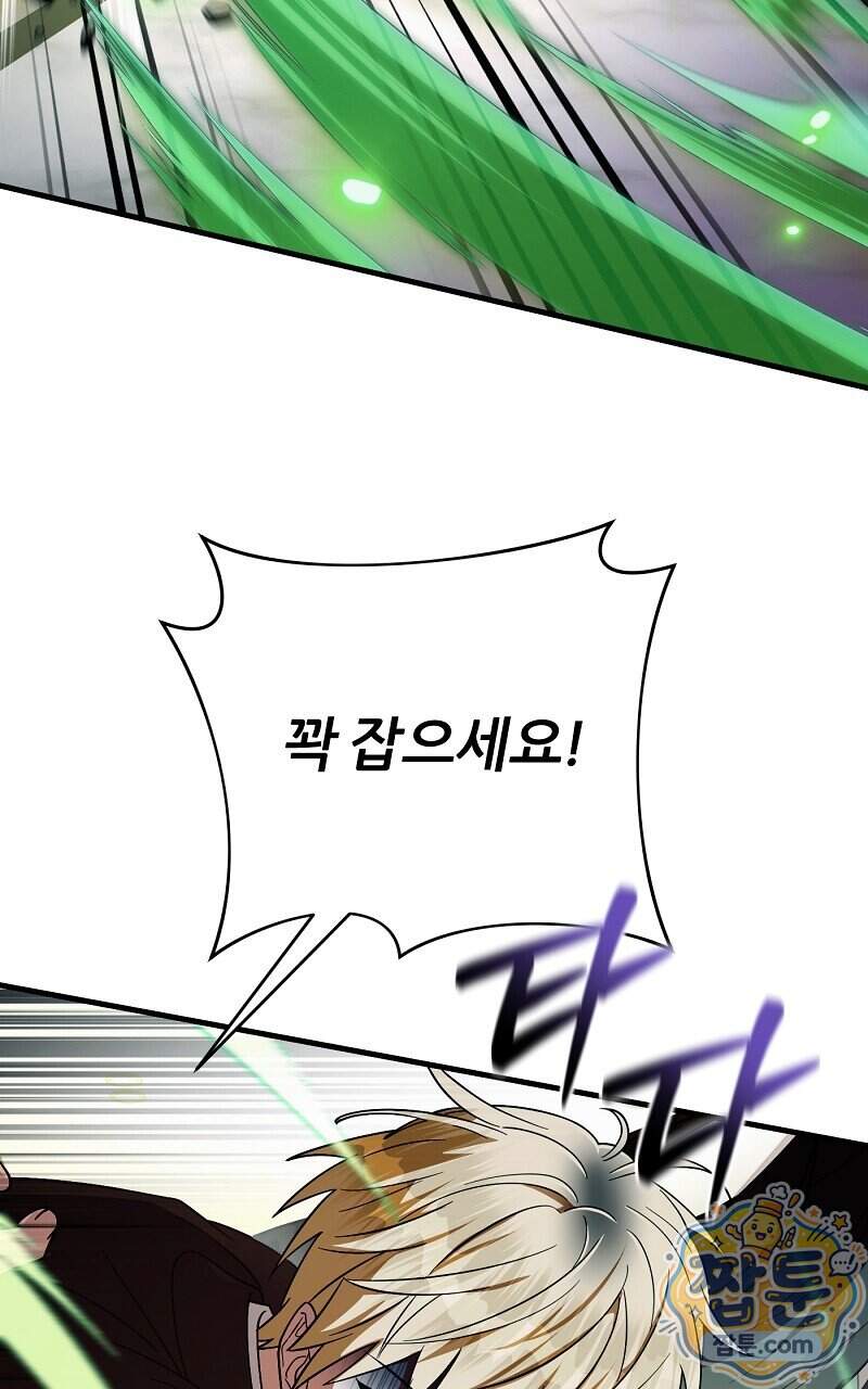 이세계 착각 헌터 104화 36