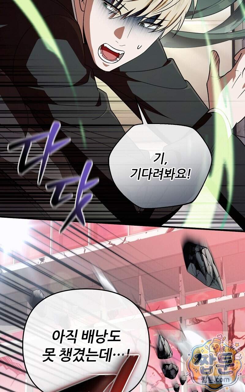 이세계 착각 헌터 104화 37