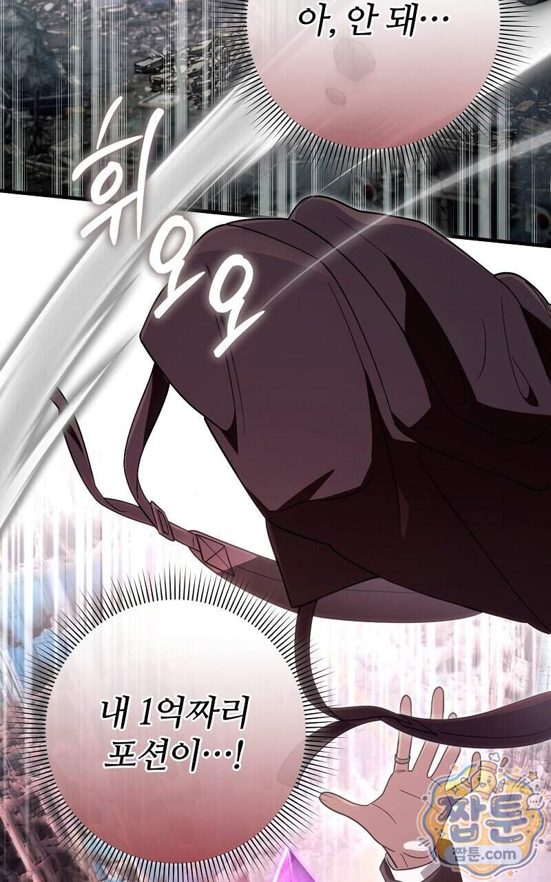 이세계 착각 헌터 104화 41