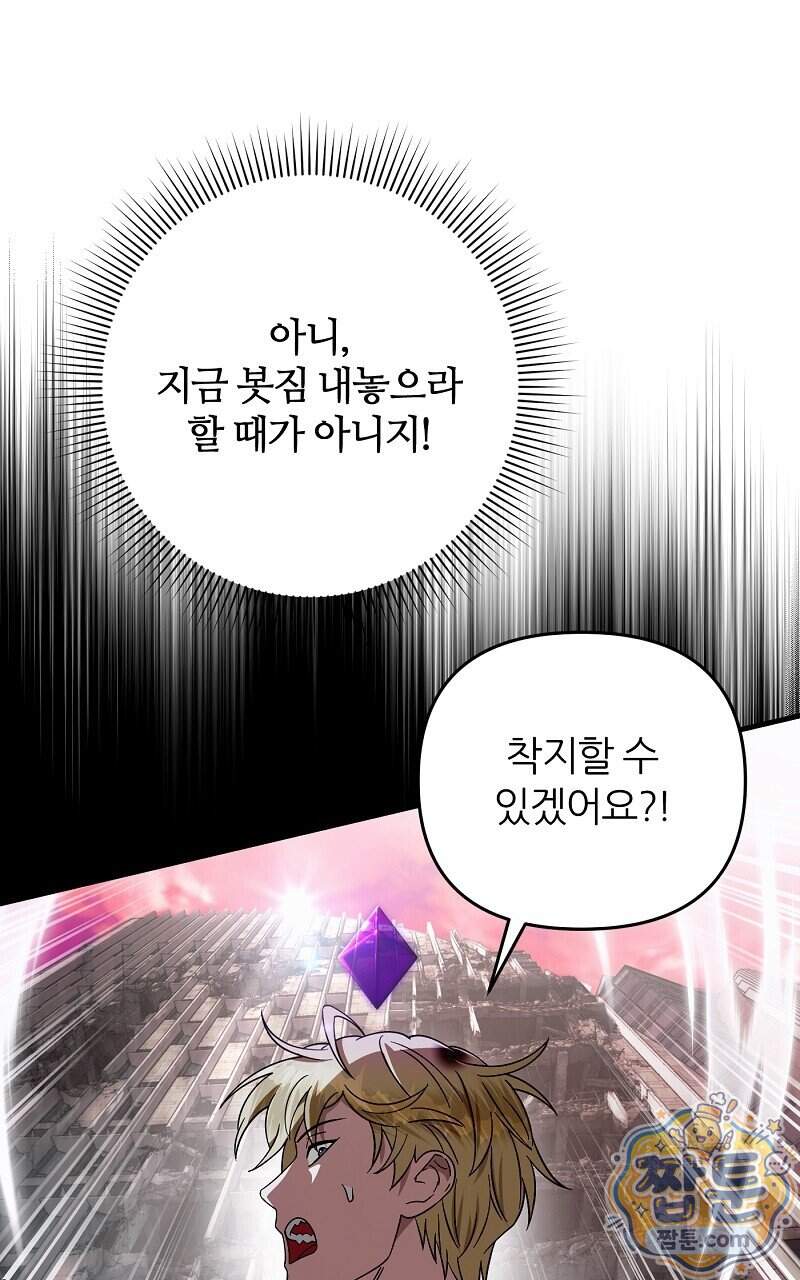 이세계 착각 헌터 104화 43
